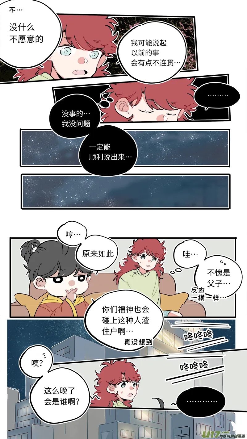福神-43 第9页