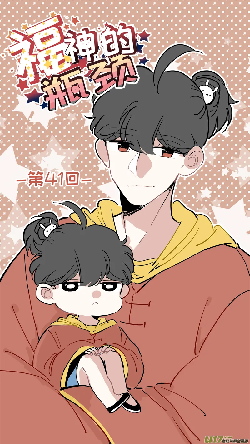 福神-41 第1页