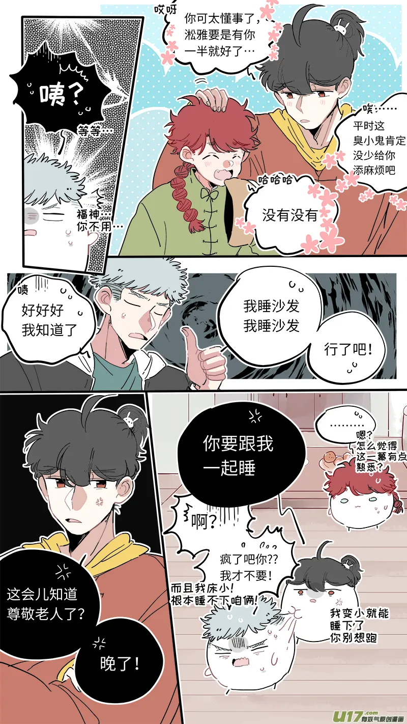 福神-41 第9页
