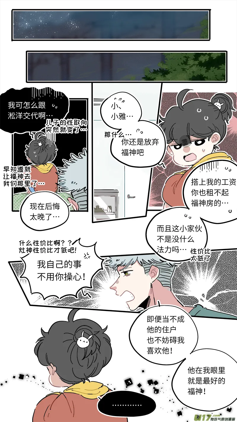 福神-42 第7页