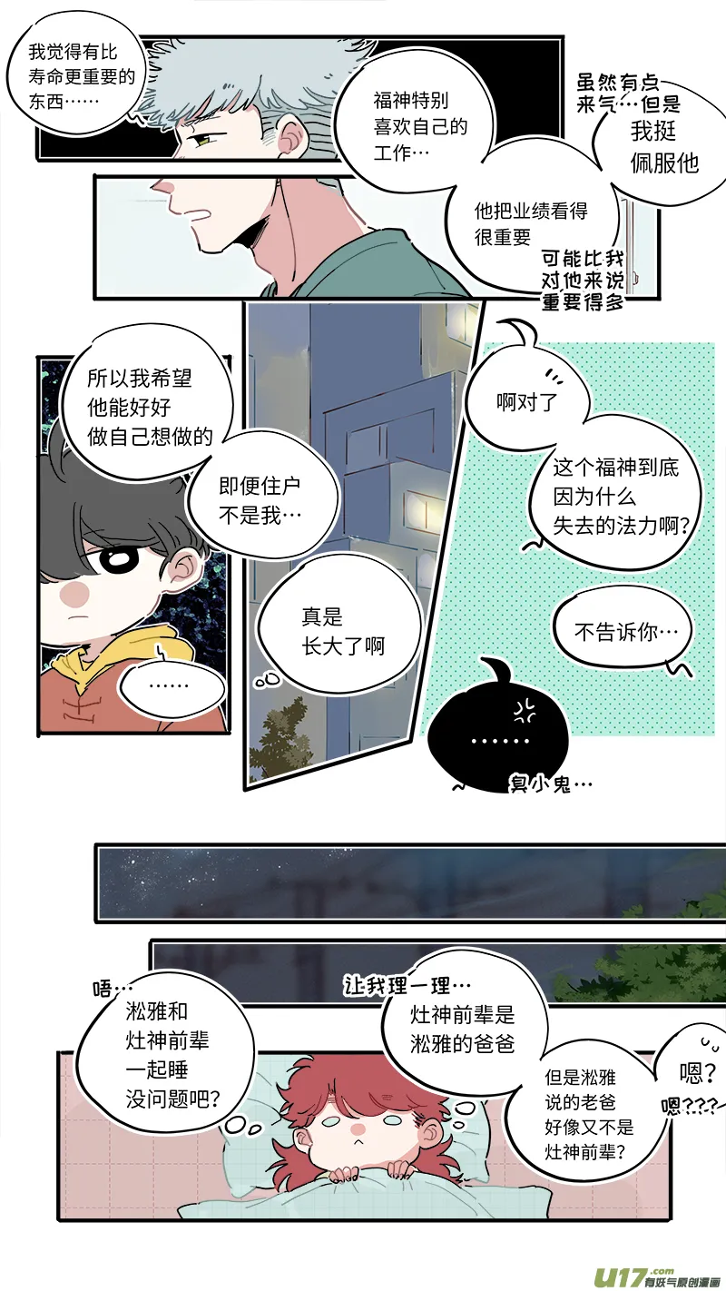 福神-42 第9页