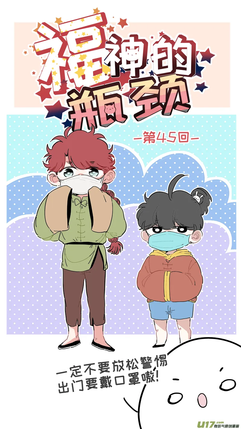 福神-45 第1页