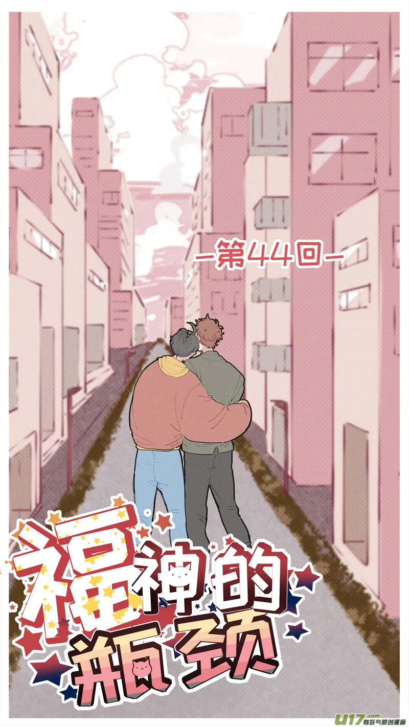 福神-44 第1页