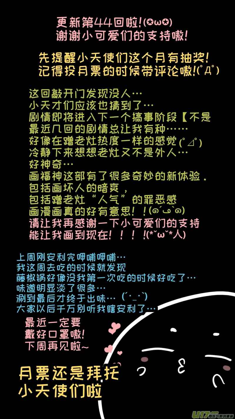 福神-44 第10页