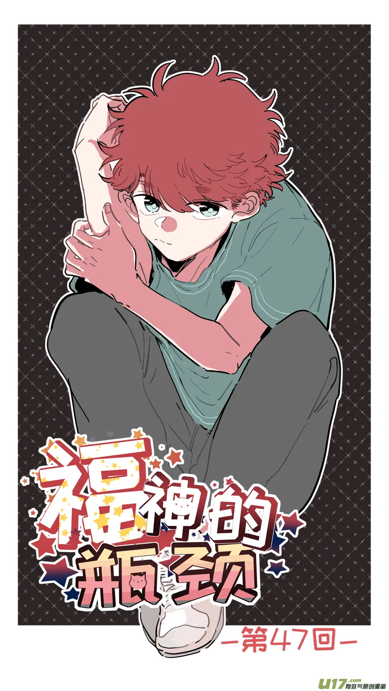 福神-47 第1页