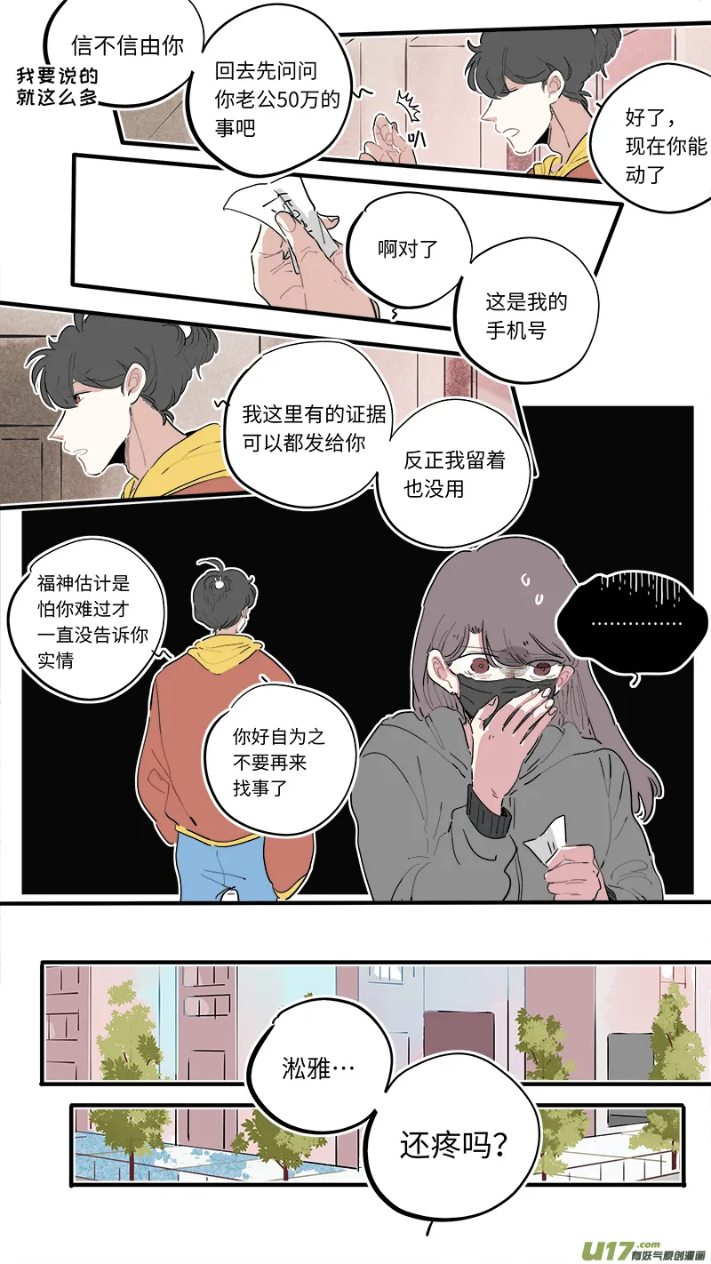 福神-47 第5页