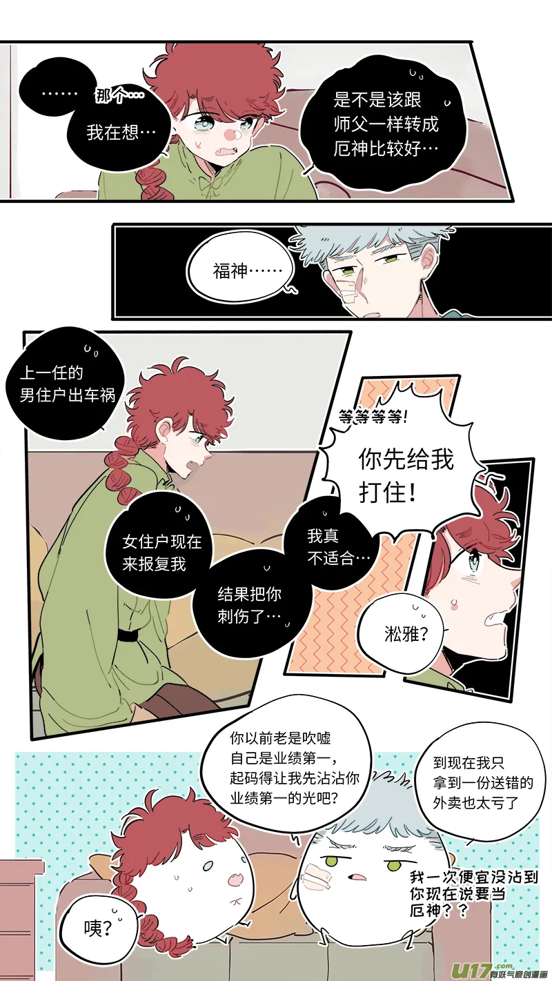 福神-47 第7页