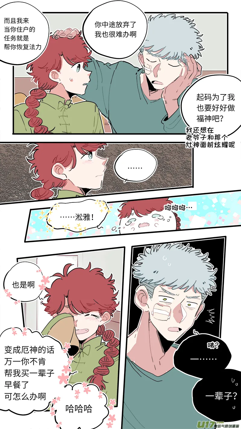 福神-47 第8页