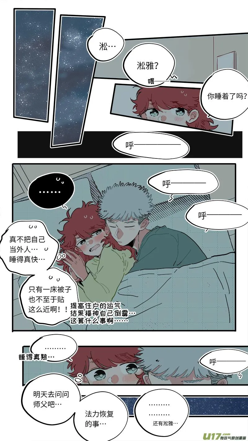 福神-49 第9页
