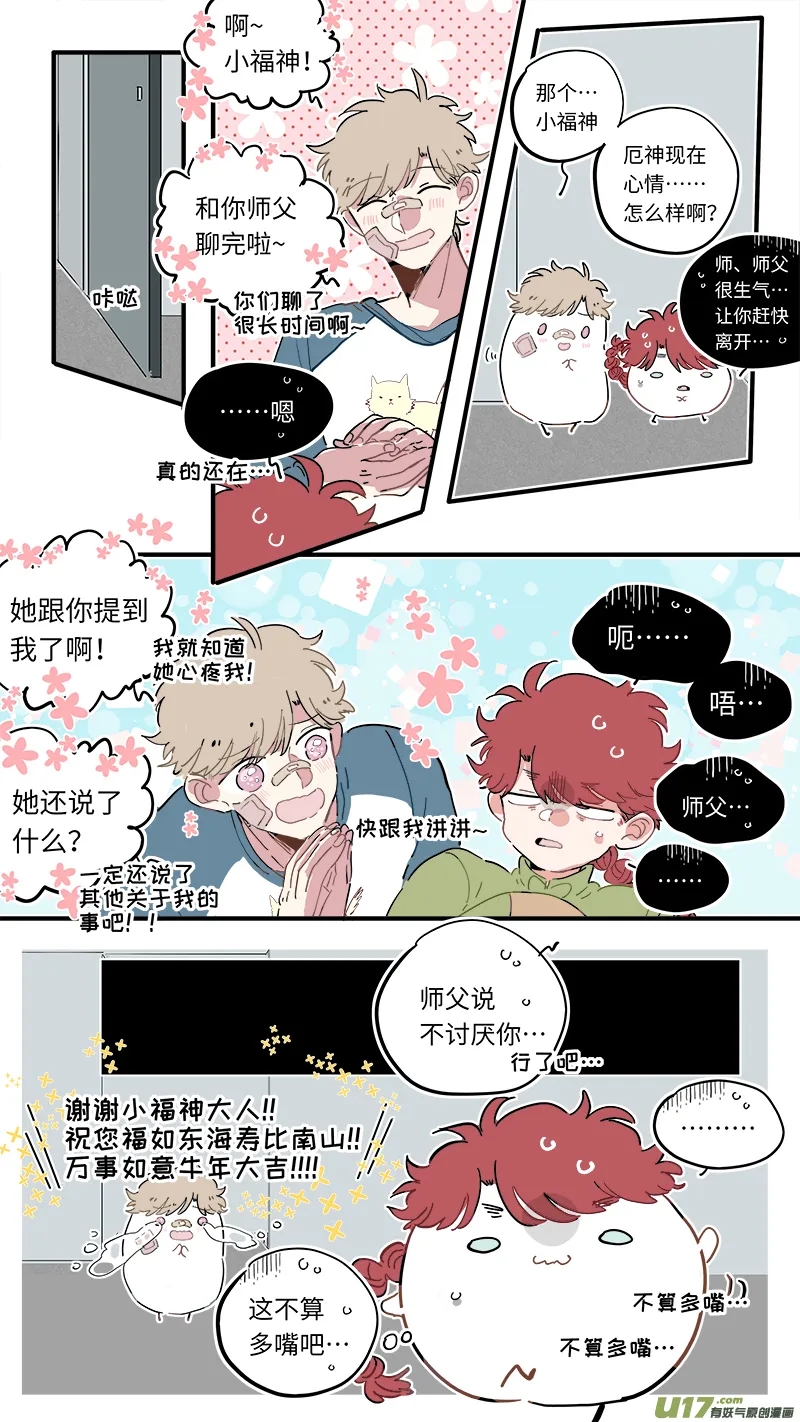 福神-51 第9页