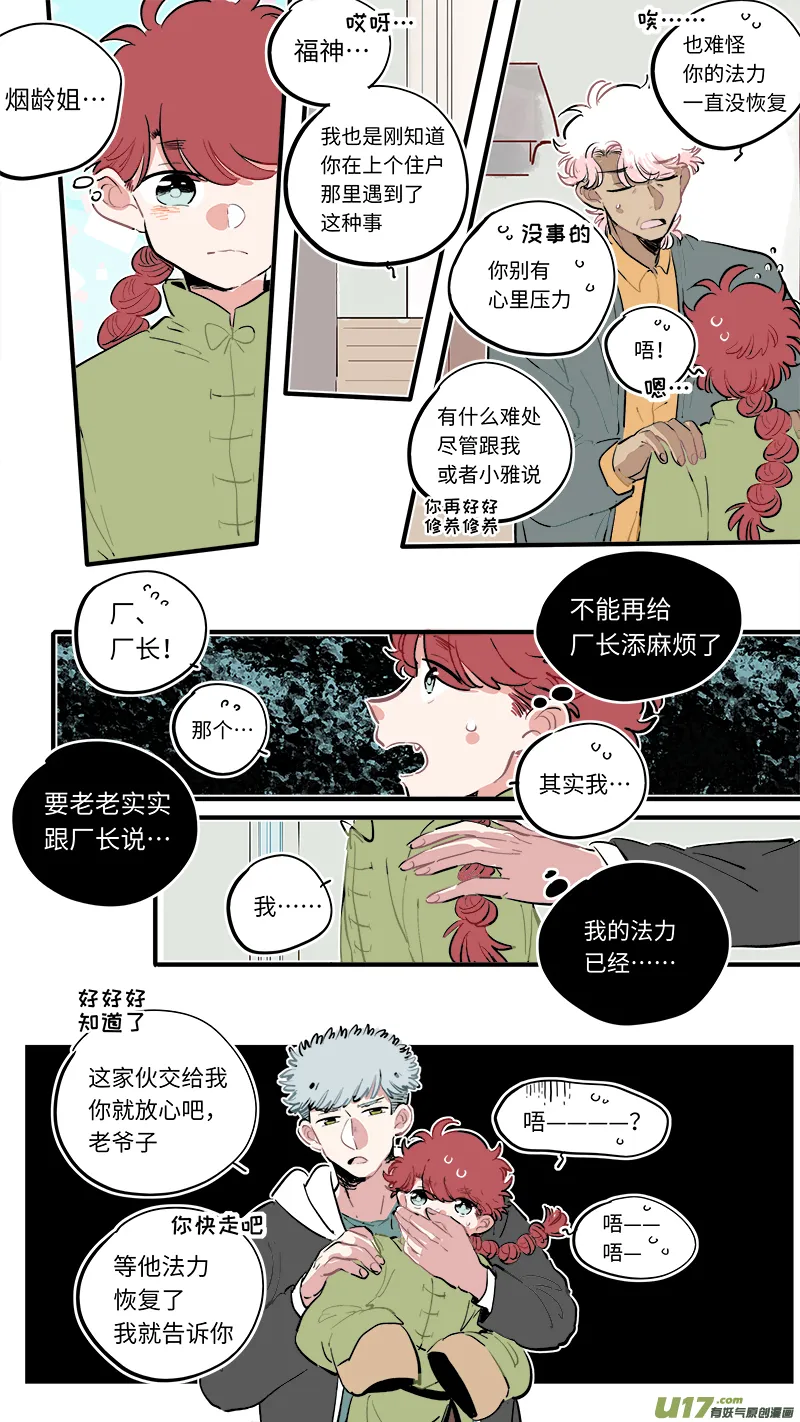福神-52 第9页