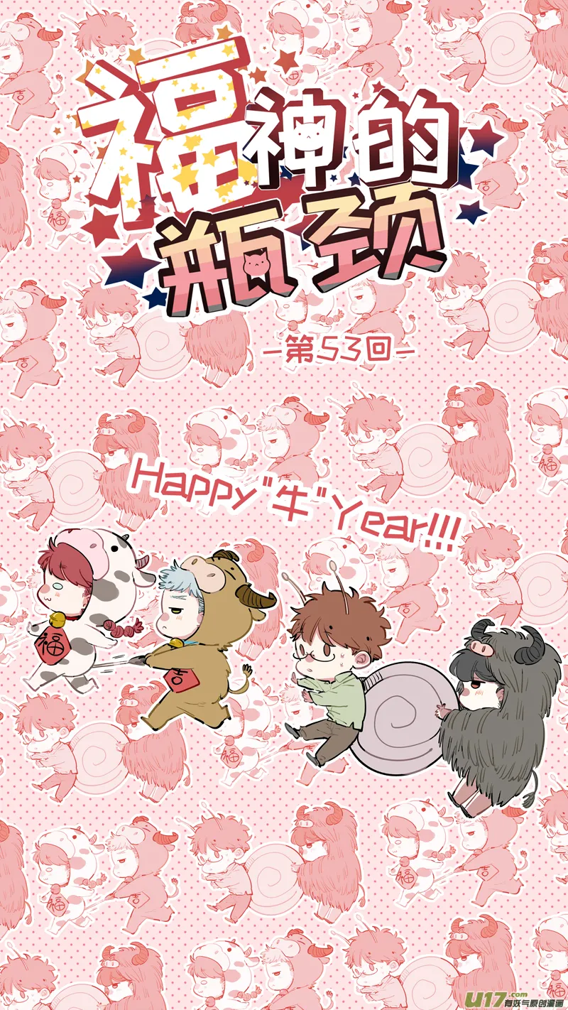 福神-53 第1页