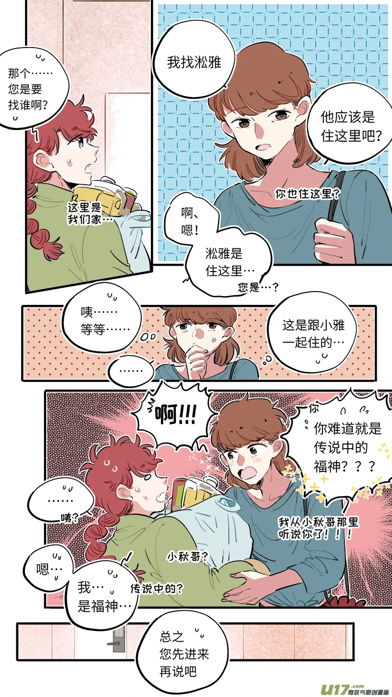 福神-53 第8页