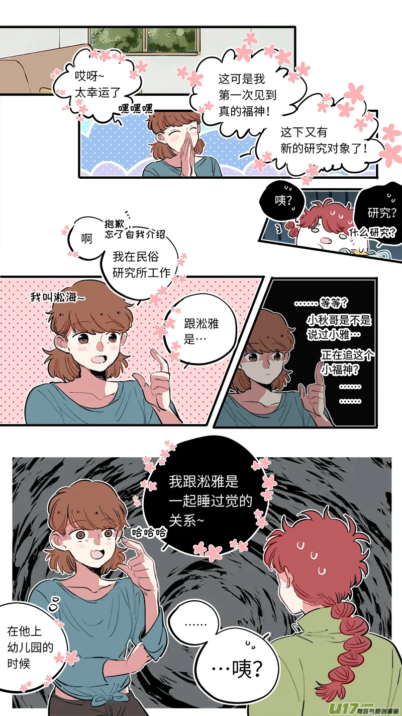 福神-53 第9页