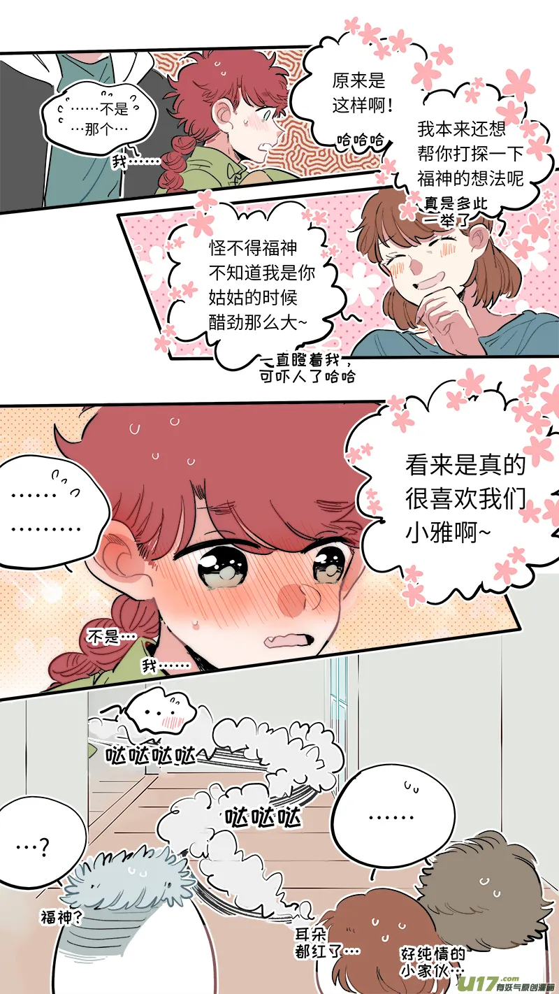 福神-55 第8页