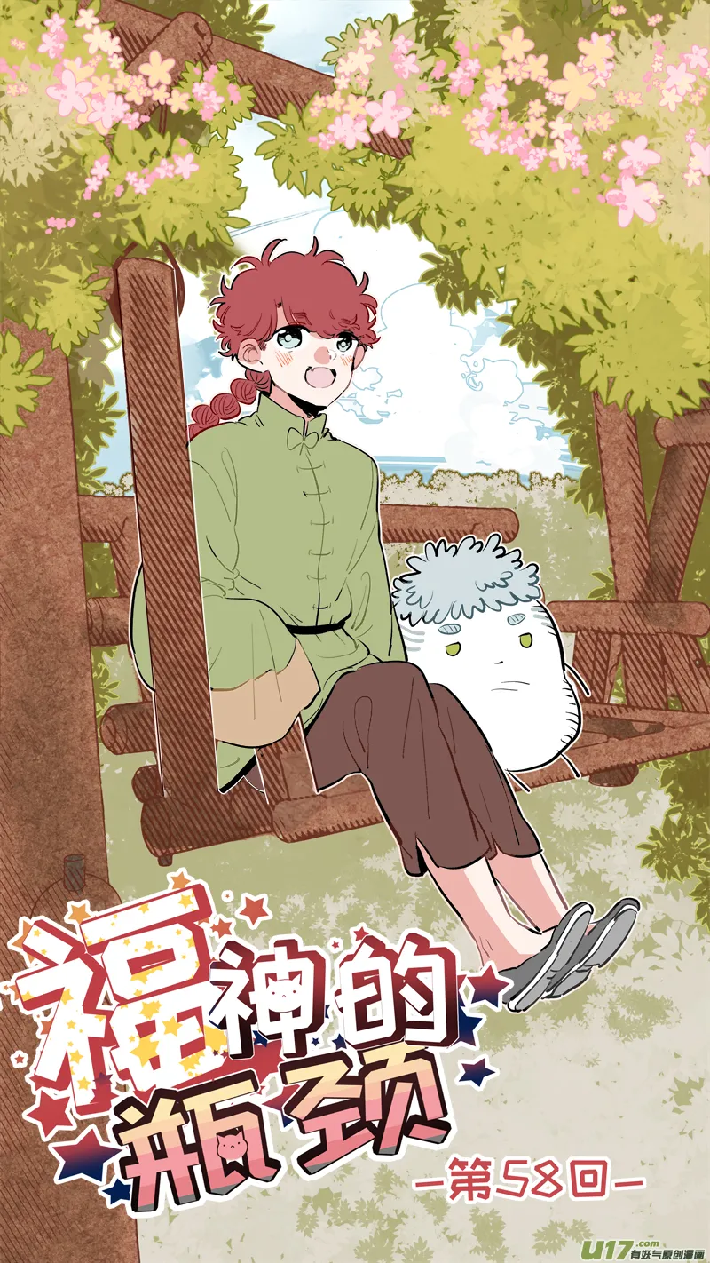 福神-58 第1页