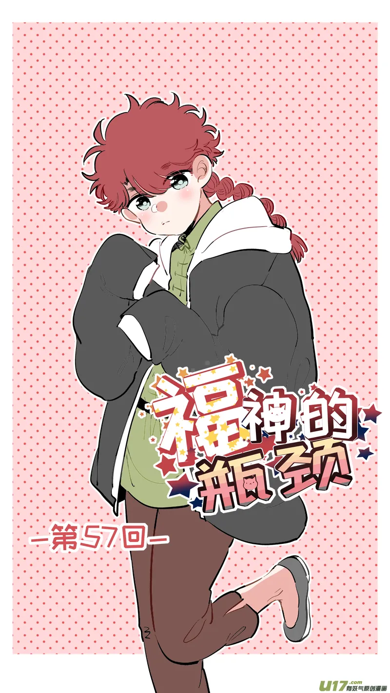 福神-57 第1页