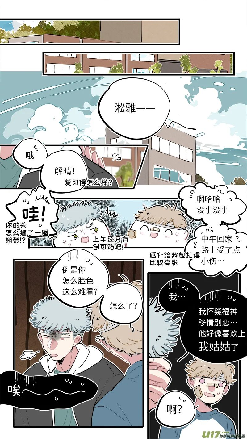 福神-57 第9页