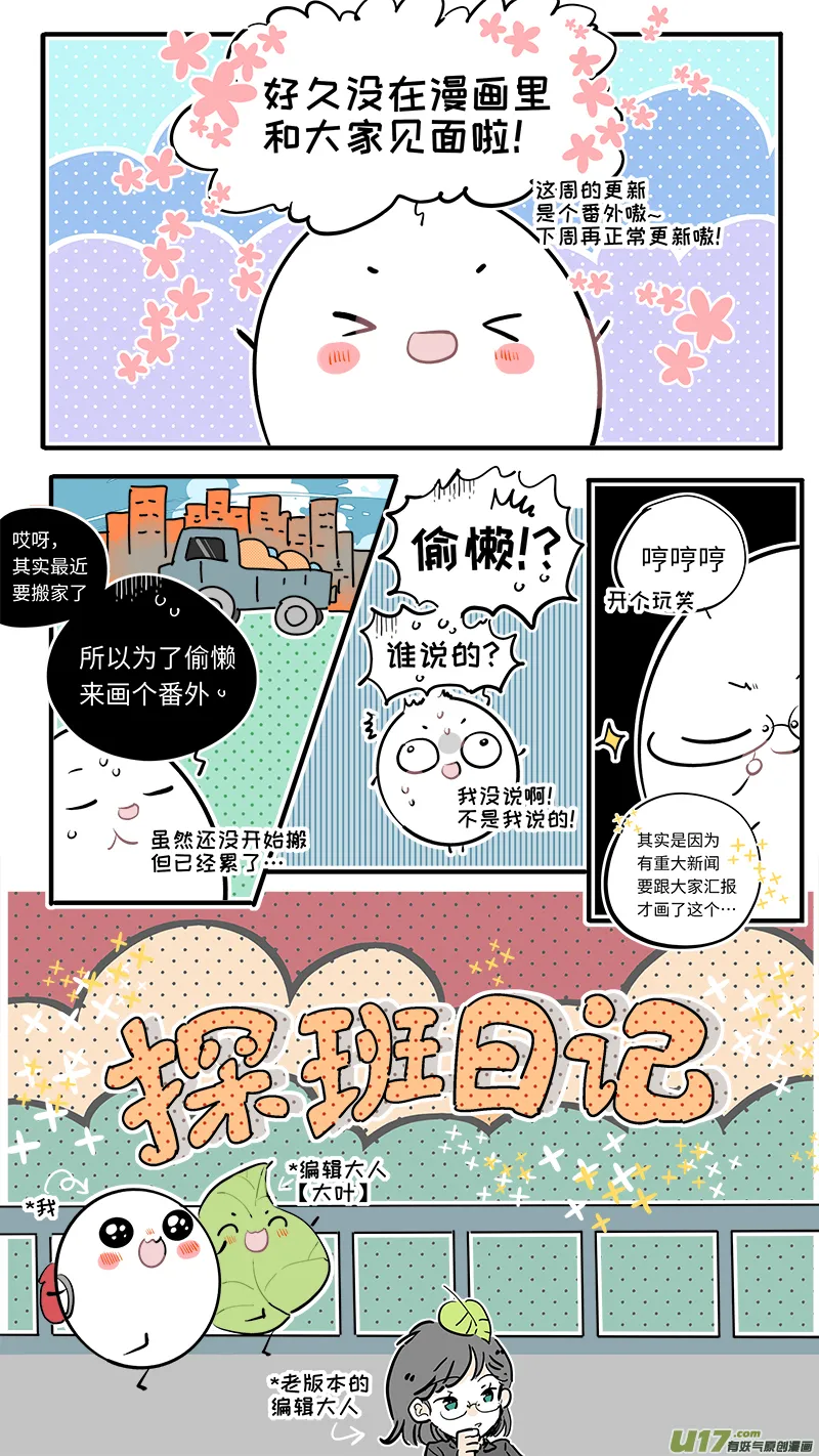 番外-探班日记 第1页