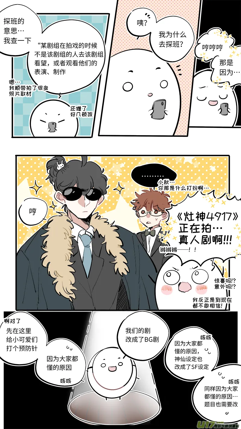 番外-探班日记 第2页