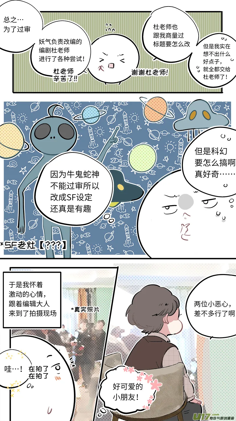 番外-探班日记 第3页
