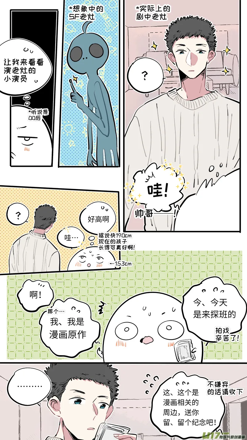 番外-探班日记 第5页