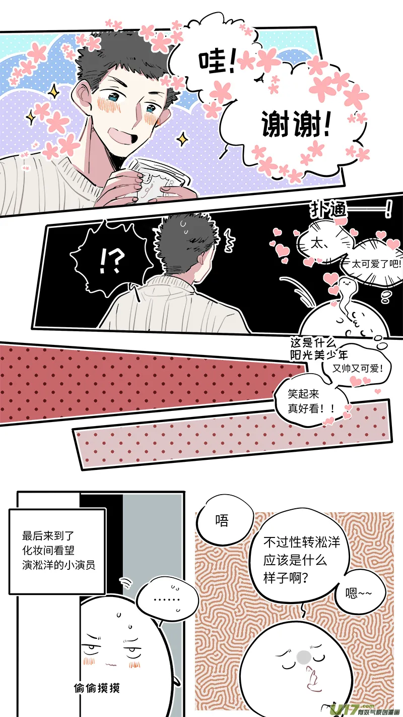 番外-探班日记 第6页