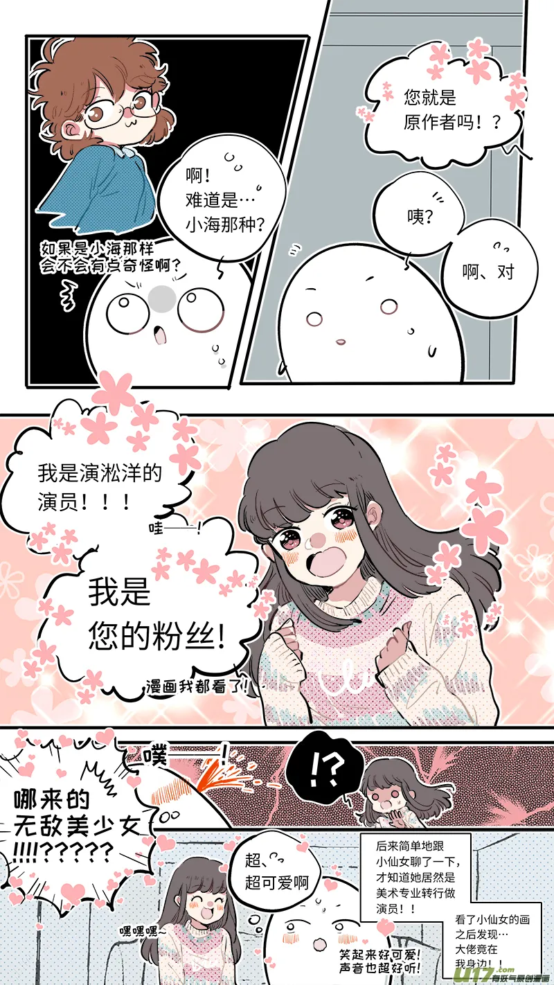 番外-探班日记 第7页
