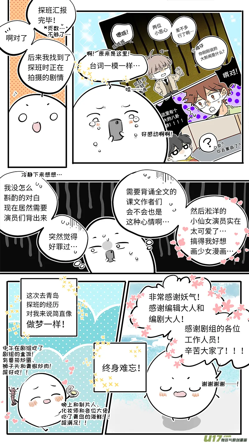 番外-探班日记 第8页