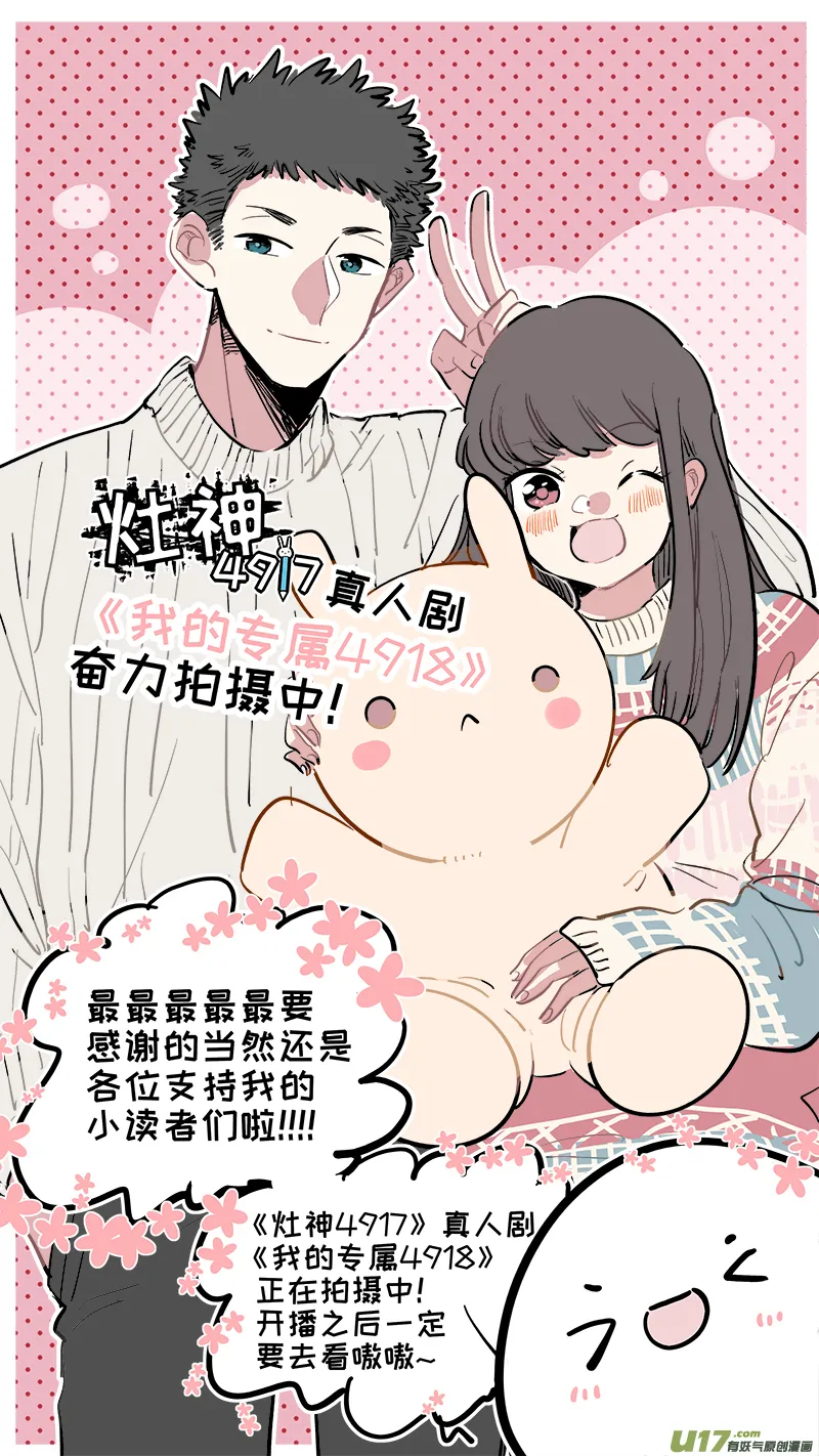 番外-探班日记 第9页