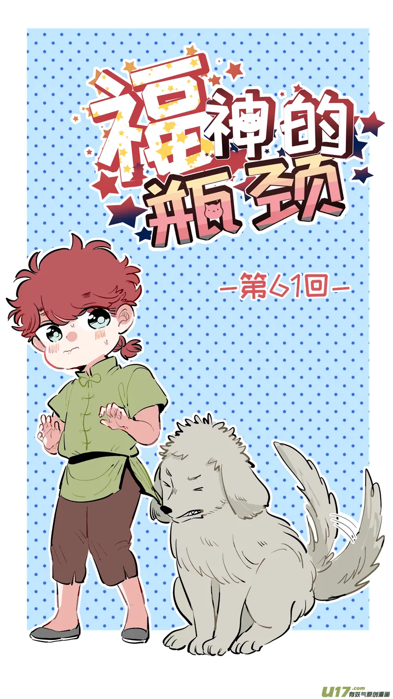 福神-61 第1页
