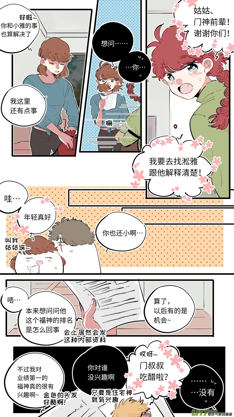 福神-61 第9页
