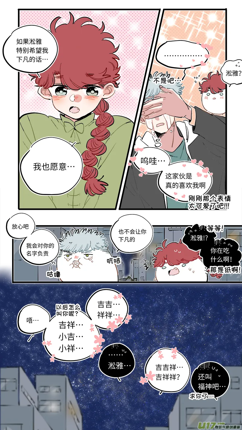 福神-62 第9页