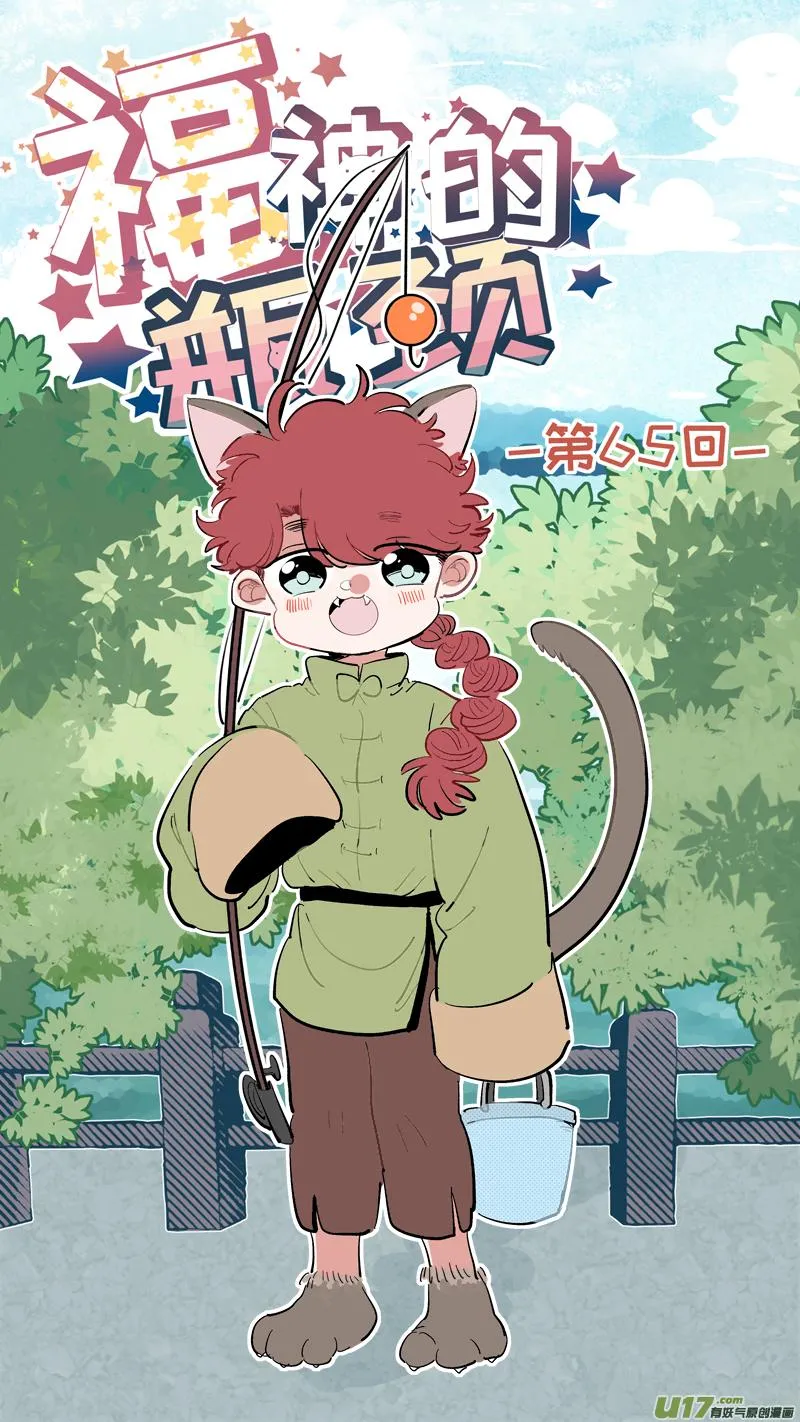 福神-65 第1页