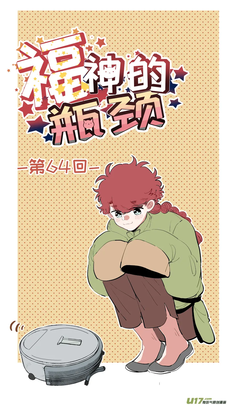 福神-64 第1页
