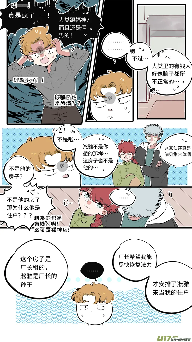 福神-68 第5页