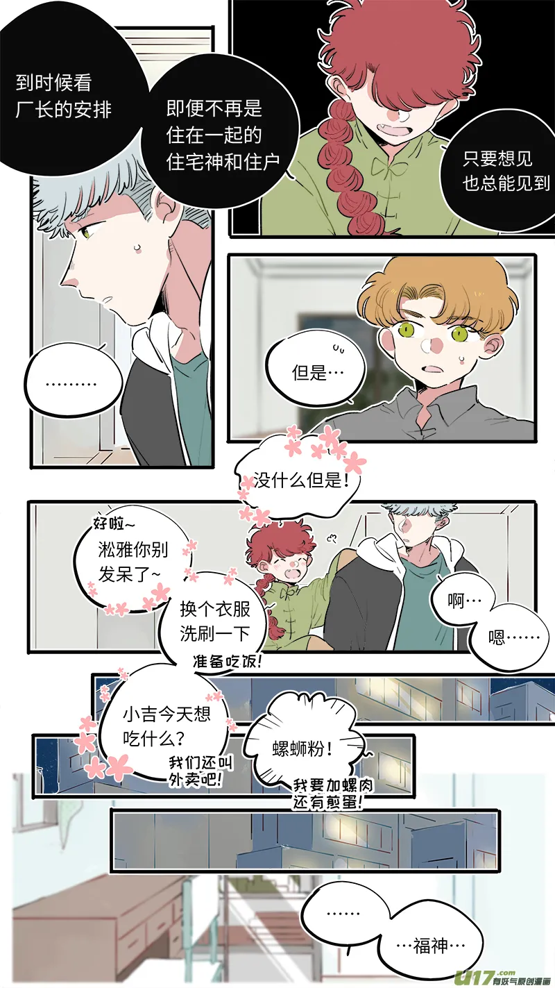 福神-68 第8页