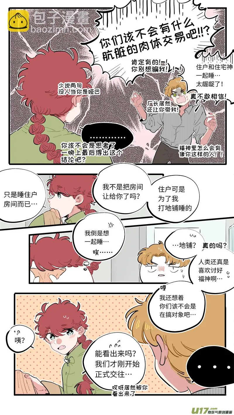 福神-67 第3页