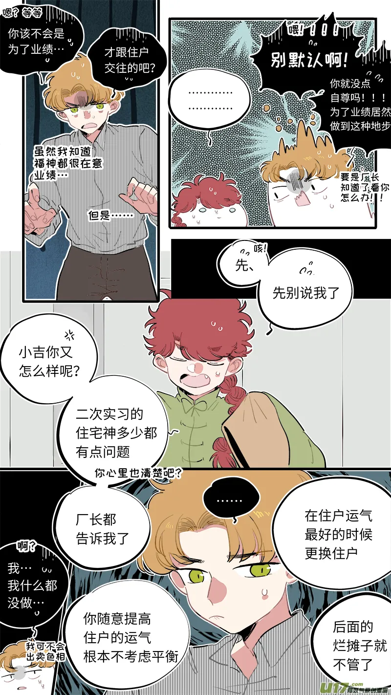 福神-67 第4页