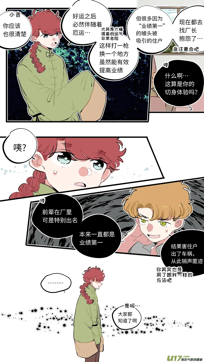 福神-67 第5页