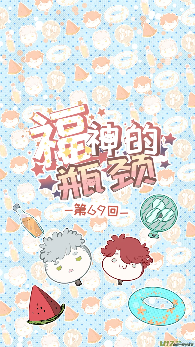 福神-69 第1页