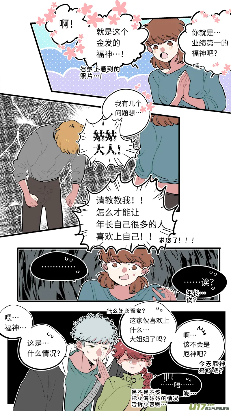 福神-71 第8页