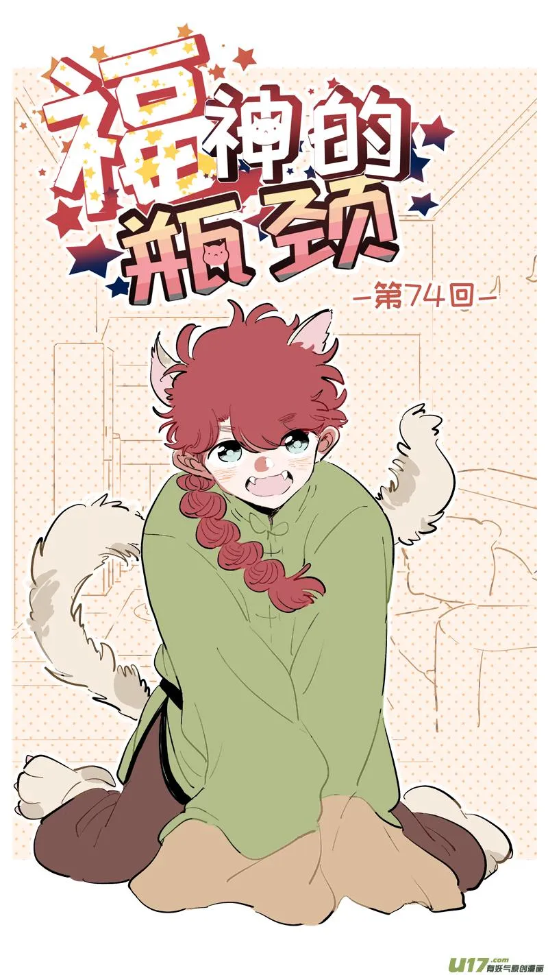 福神-74 第1页