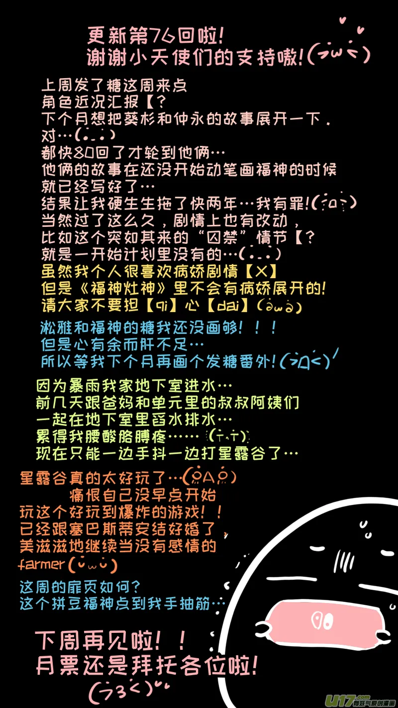 福神-76 第10页