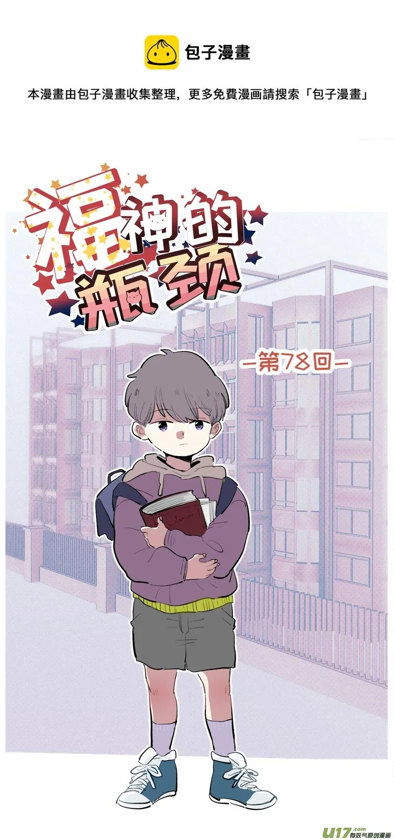 福神-78 第1页