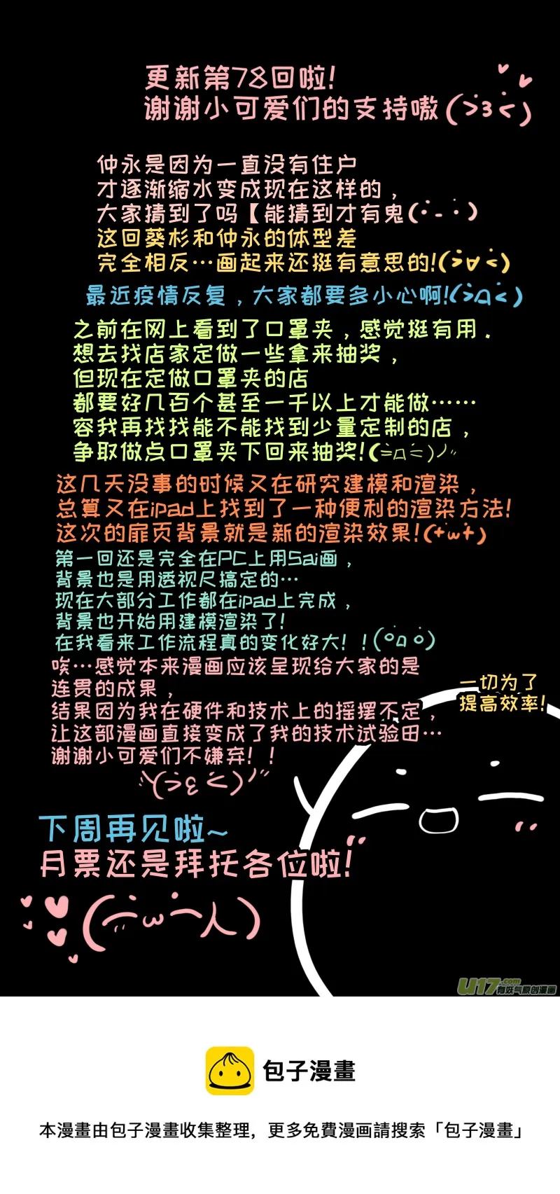 福神-78 第10页