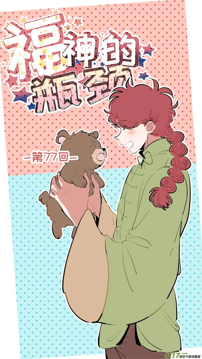 福神-77 第1页