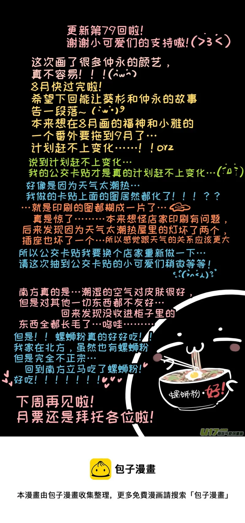 福神-79 第10页