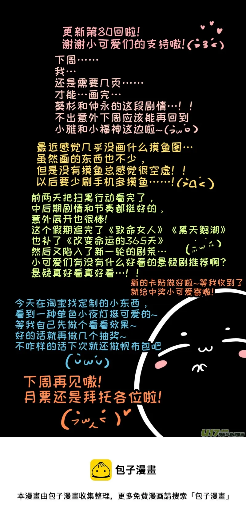 福神-80 第10页