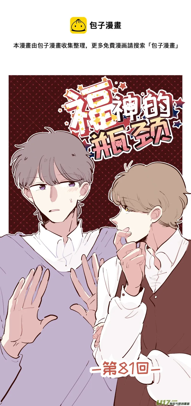 福神-81 第1页